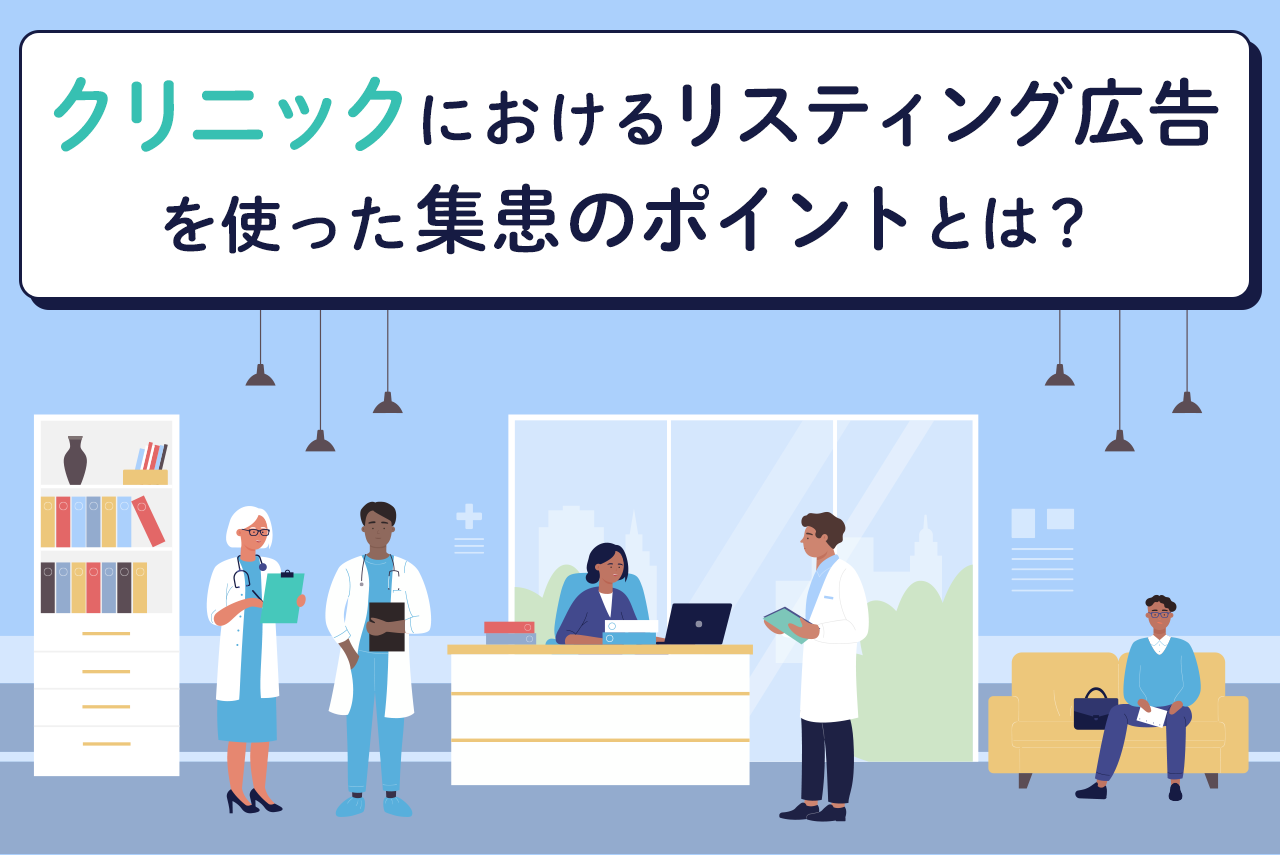 Points for attracting patients using listing advertisements at clinics