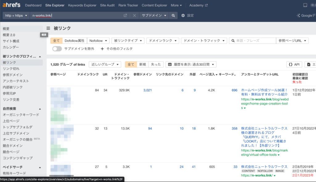 被リンク営業を進める具体的な手順