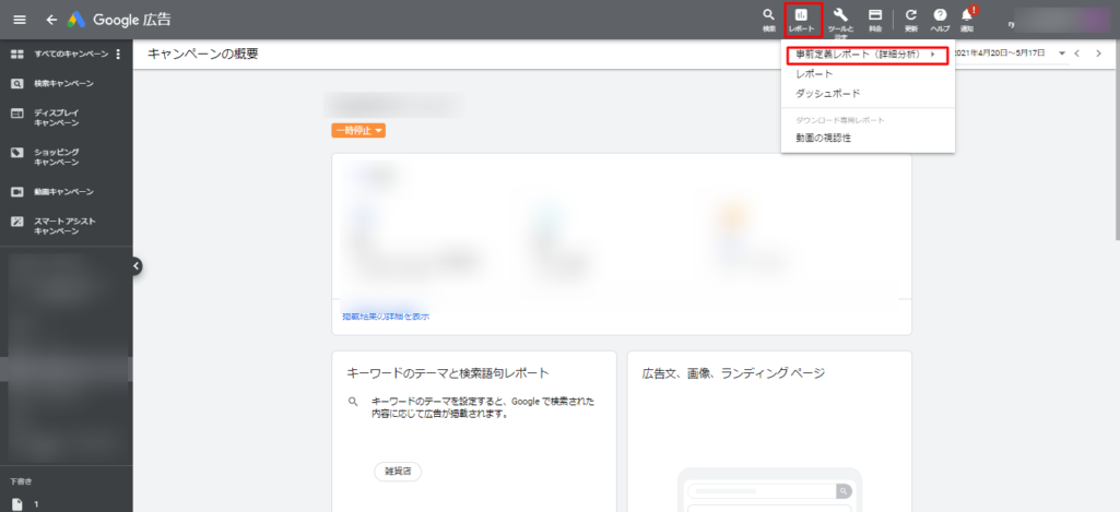 事前定義レポートの作り方