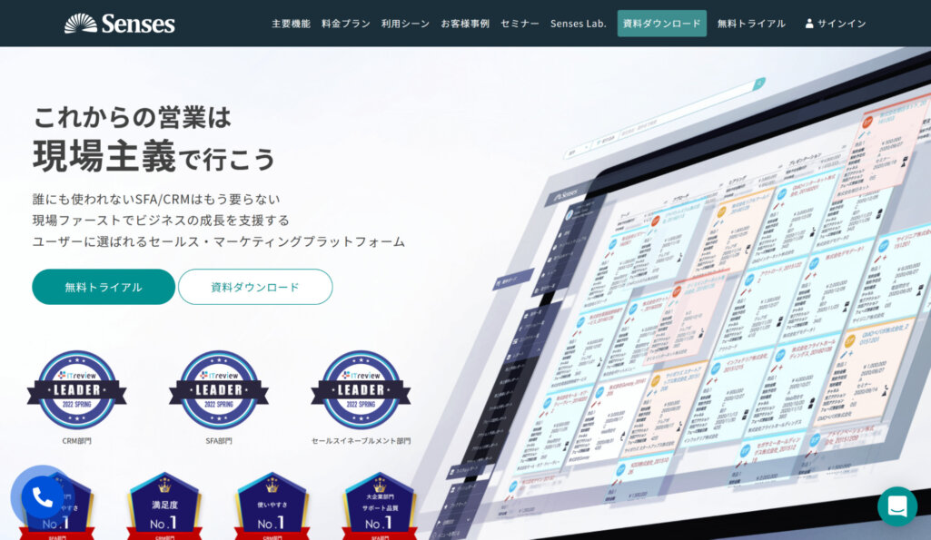 Senses(センシーズ)