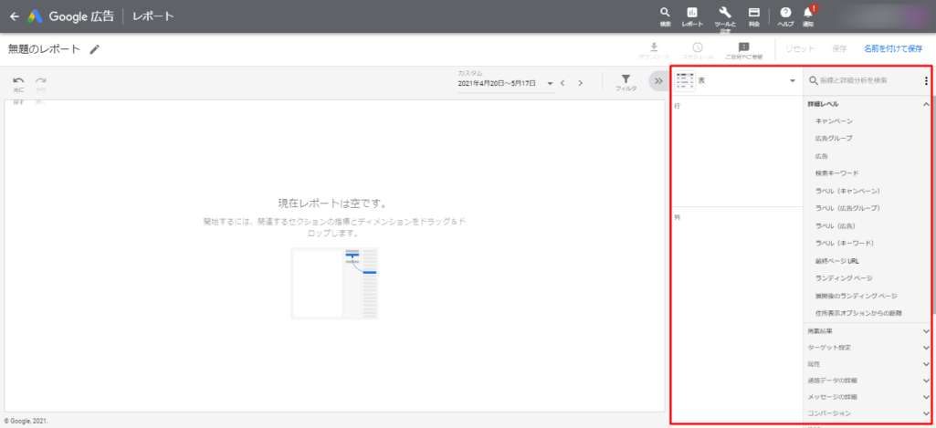カスタムレポートの作り方