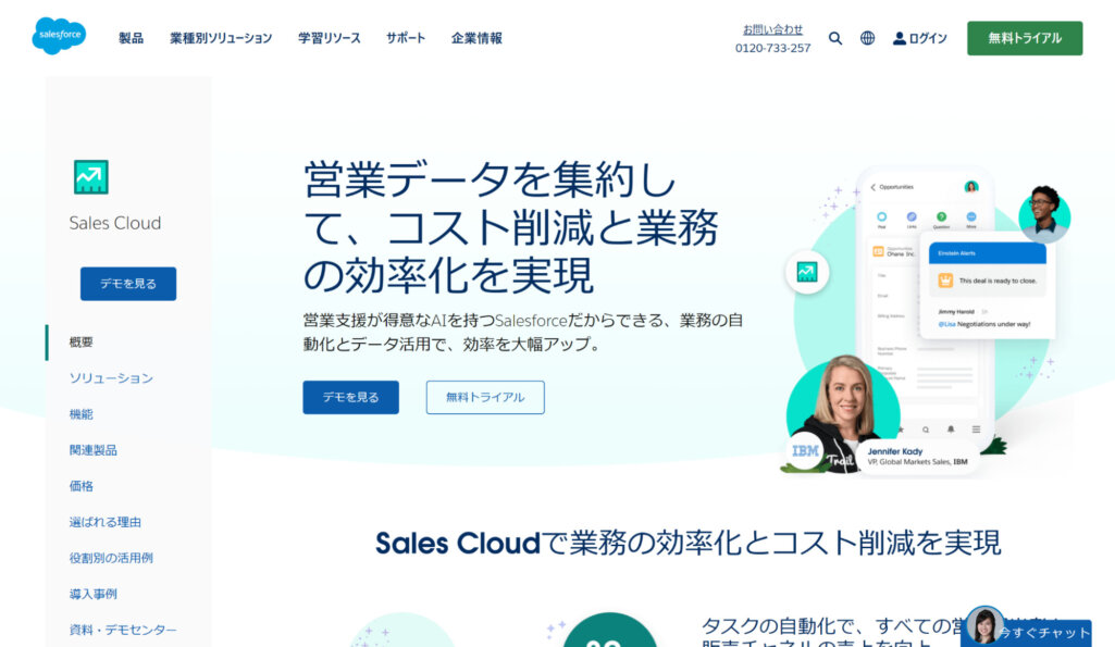 Sales Cloud(セールスクラウド)