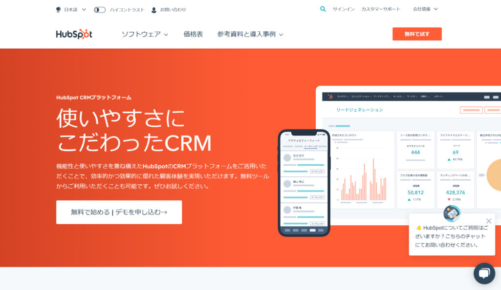Hubspot(ハブスポット)