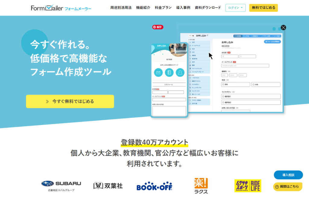 フォームメーラー