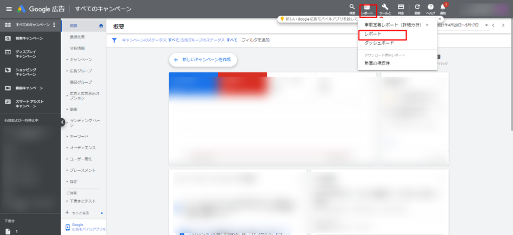 カスタムレポートの作り方