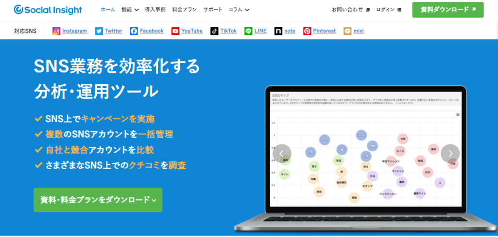 Social Insight(ソーシャルインサイト)