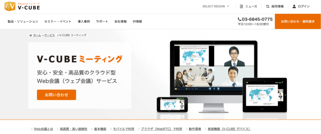 V-CUBEミーティング