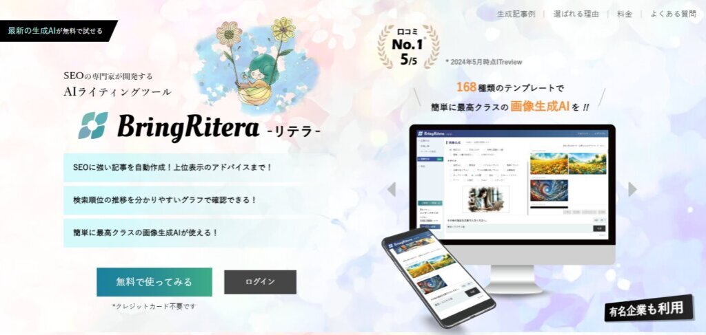 BringRitera（リテラ）