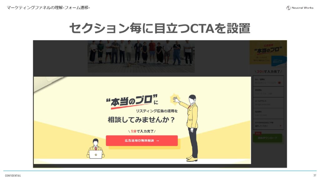CTAのポイント②セクションごとに目立つCTAを設置