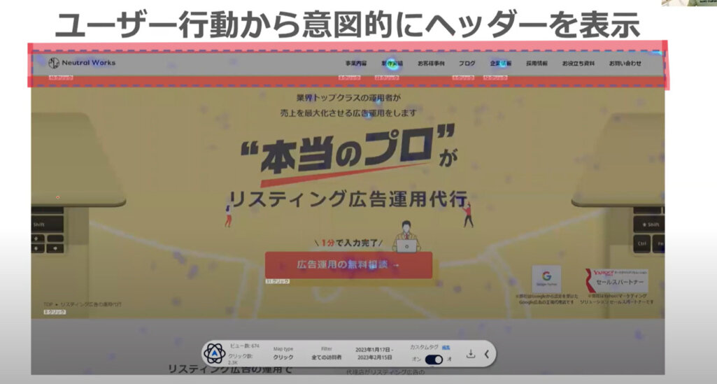 CTAのポイント⑤ユーザー行動から意図的にヘッダーを表示