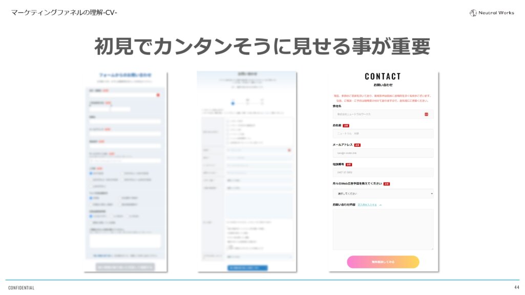 CV向上のポイント①フォームは「簡単そう」に見せる