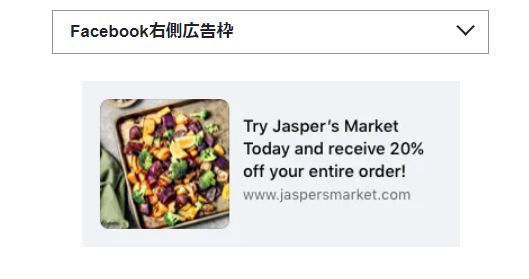 Facebook右側広告枠