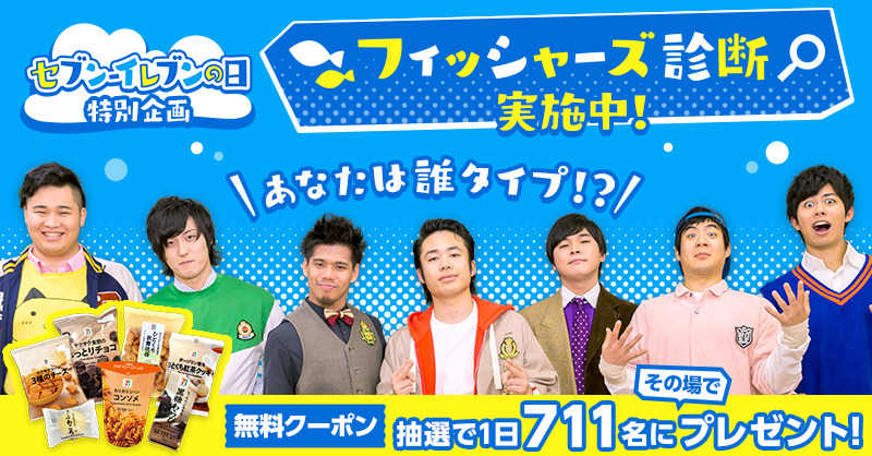 セブンイレブン