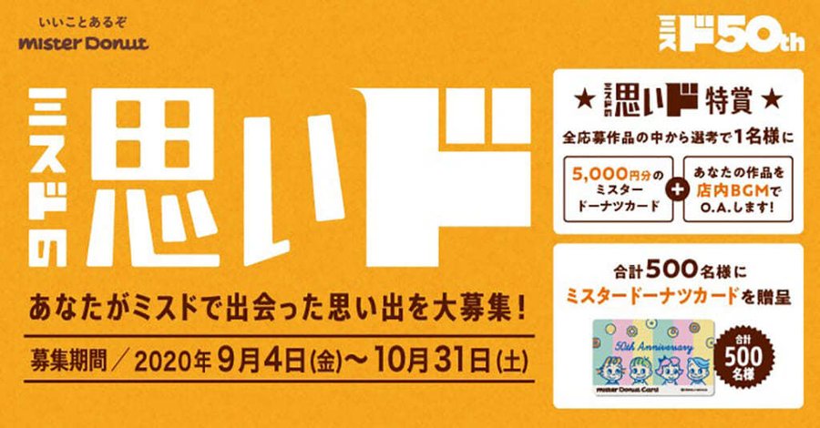 ミスタードーナツ