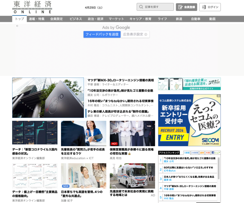 東洋経済オンライン