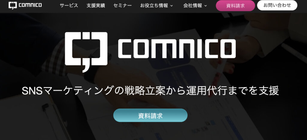 株式会社コムニコ