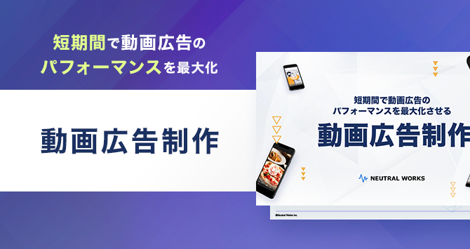 動画広告制作 サービス資料