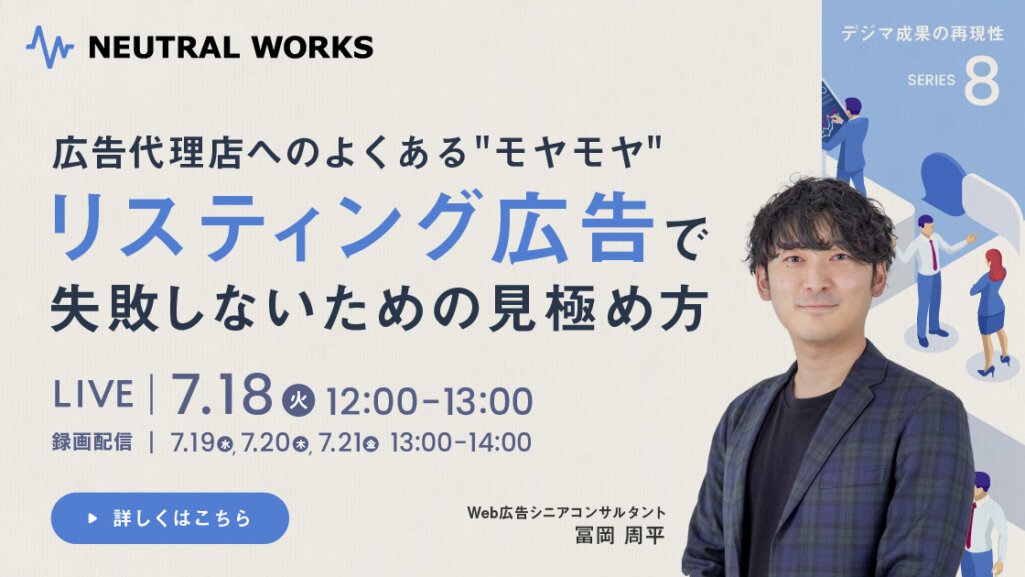 広告代理店へのよくある"モヤモヤ" リスティング広告で失敗しないための見極め方