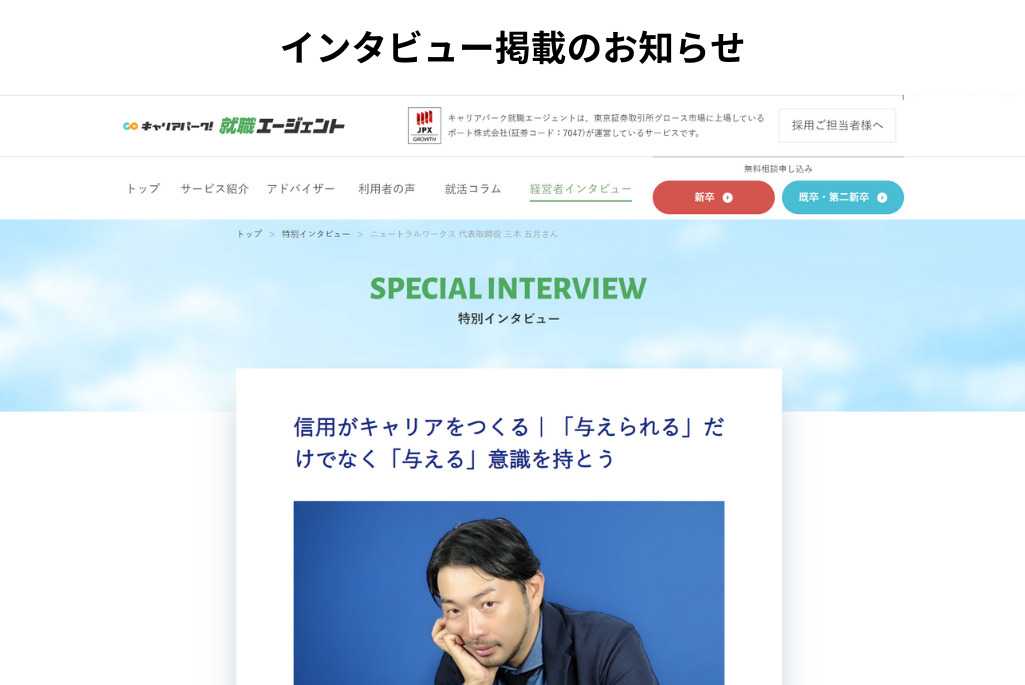 インタビュー掲載のお知らせ