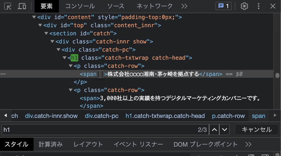 ElementsでHTMLとCSSの編集