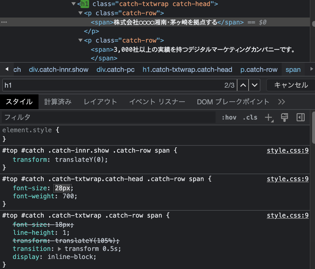 ElementsでHTMLとCSSの編集