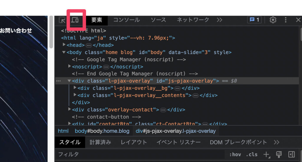 さまざまなデバイスでの表示を確認する