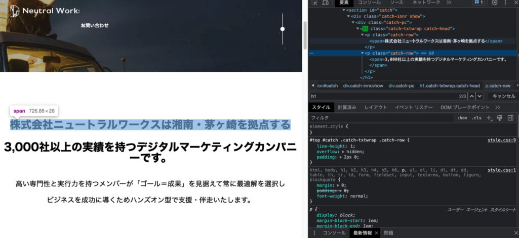 ElementsでHTMLとCSSの編集