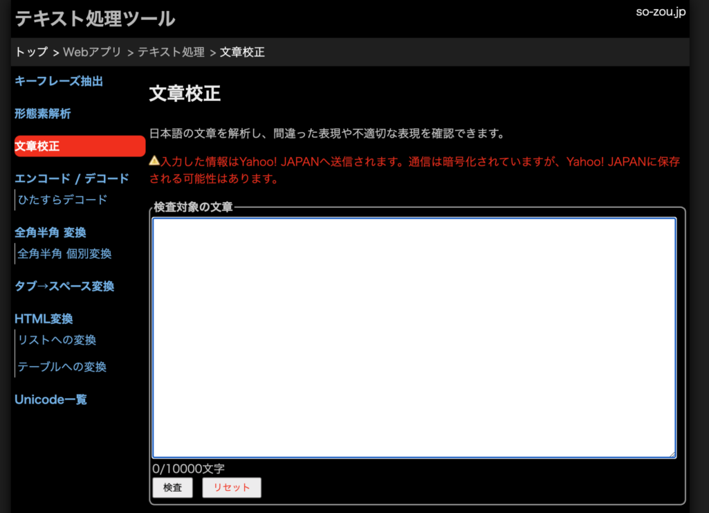 文章校正ツール