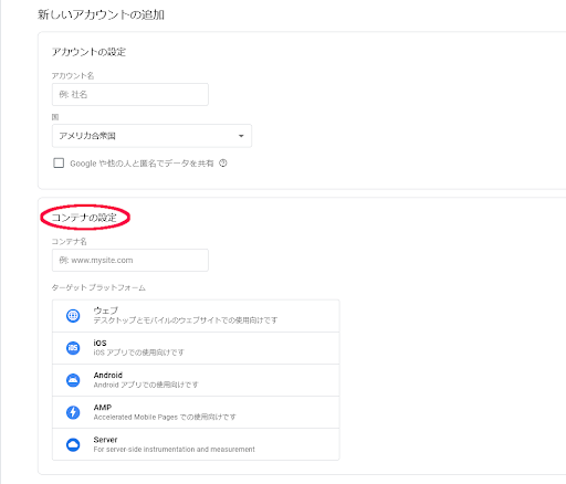 Googleタグマネージャーで設置する場合