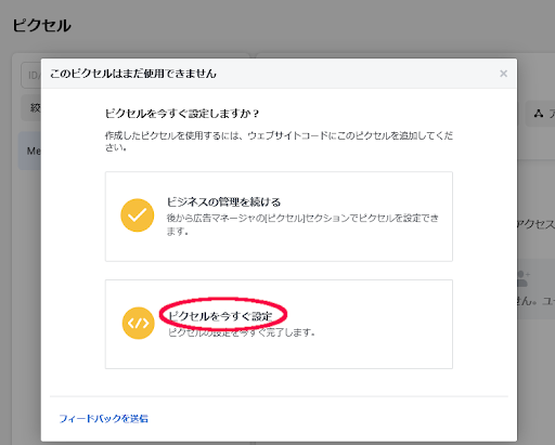 1.　Facebookピクセルの作成