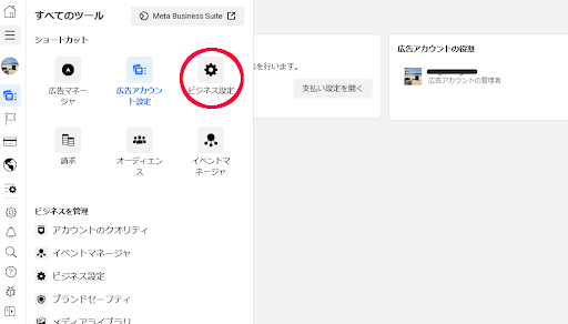 1.　Facebookピクセルの作成
