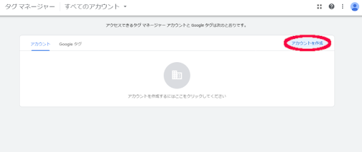 Googleタグマネージャーで設置する場合