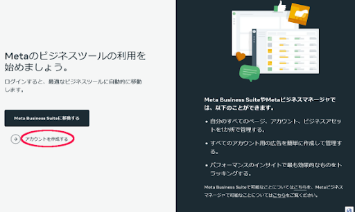 ビジネスマネージャのアカウントを開設