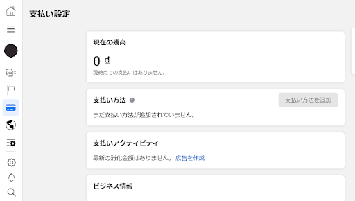 広告アカウントの開設