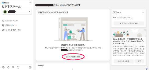 ビジネスマネージャのアカウントを開設