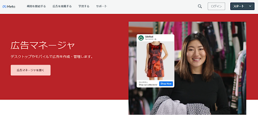 広告マネージャにアクセス