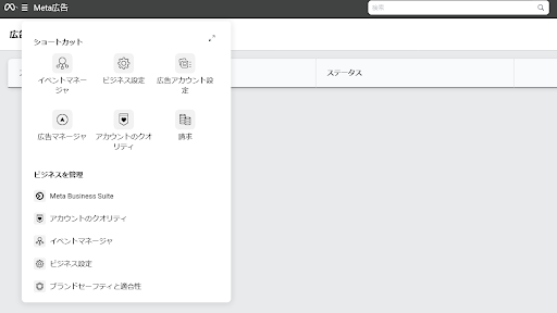 広告マネージャにアクセス