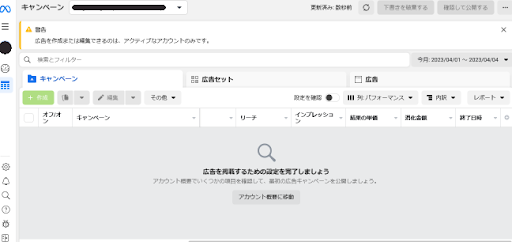 広告マネージャにアクセス