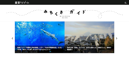 みちくさガイド