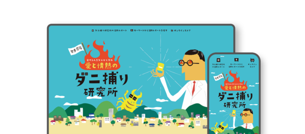 日革研究所のホームページ画像