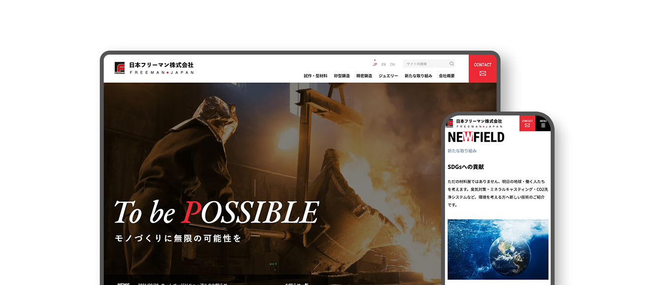 日本フリーマン株式会社｜コーポレートサイト