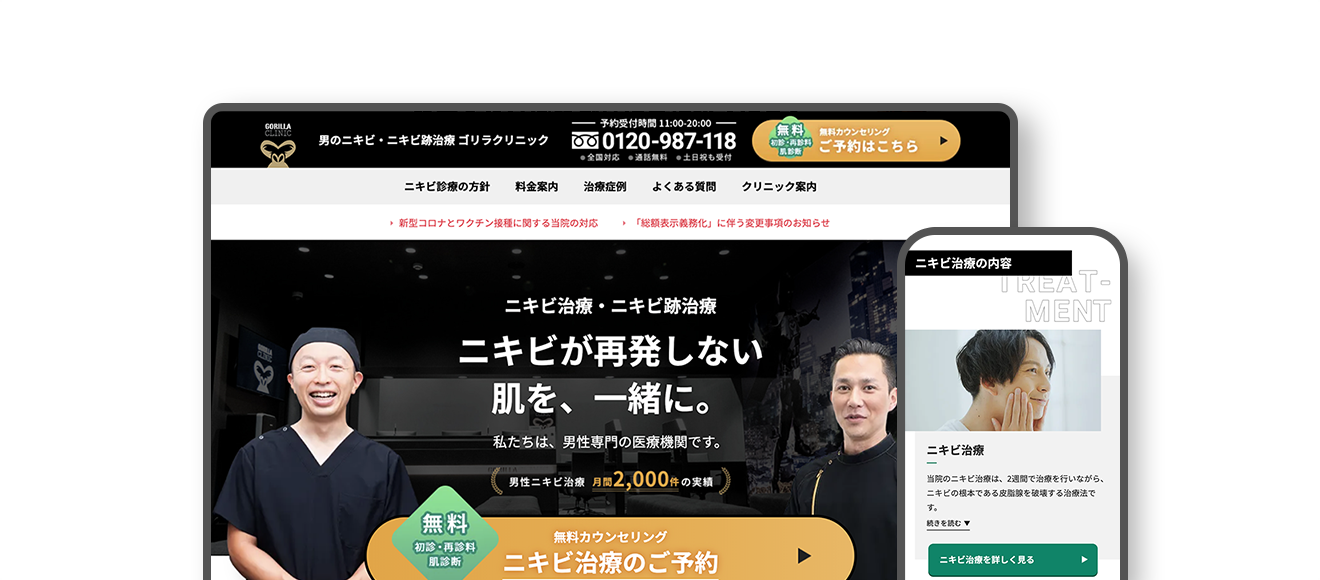 男のニキビ・ニキビ跡治療｜美容皮膚科 ゴリラクリニック