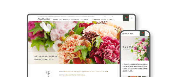 株式会社ユー花園のホームページ画像