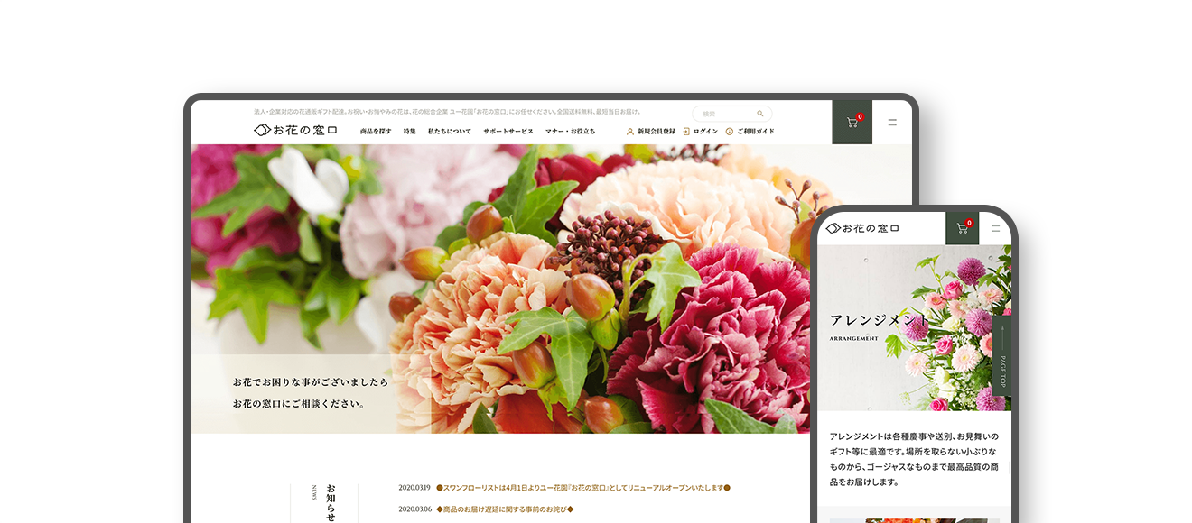 SEO対策とリスティング広告で全面リニューアル後も売上増