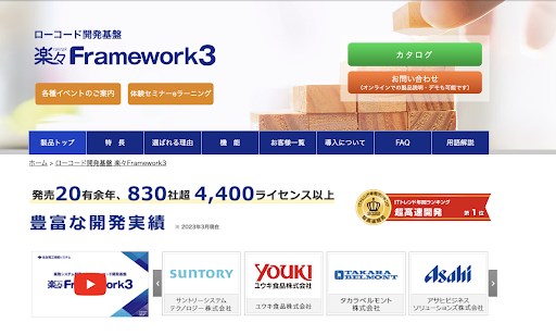 楽々Framework3