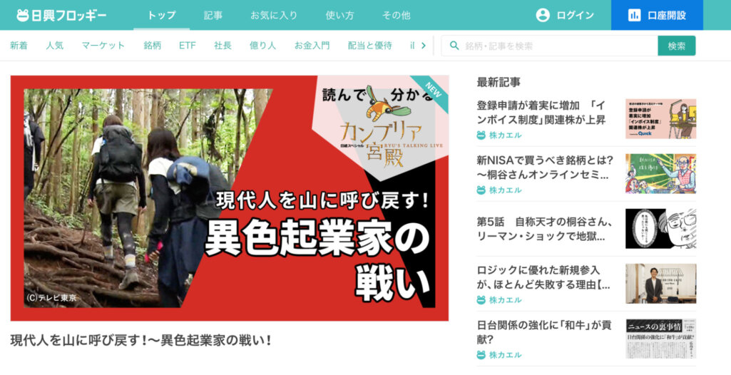 日興フロッギー