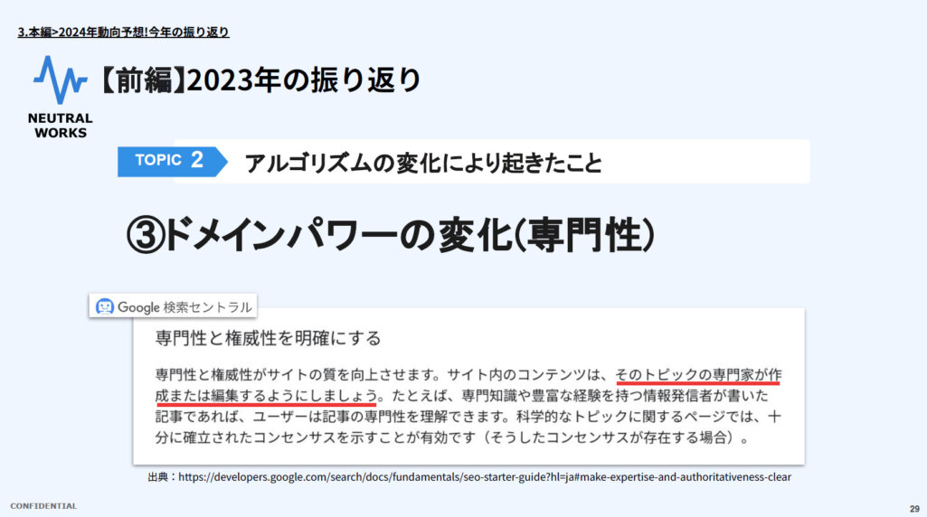 3.ドメインパワーの変化(専門性)