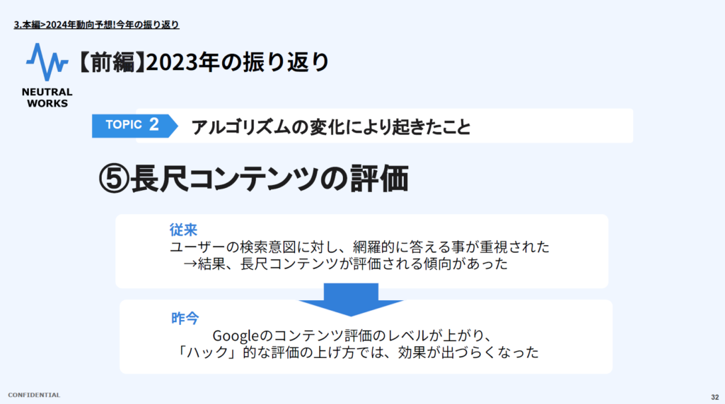 5.長尺コンテンツの評価