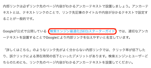 アンカーテキストとは