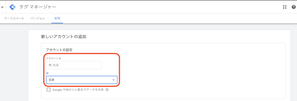 2.アカウントを作成する(GTMのアカウントがある場合はスキップ)